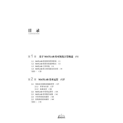 MATLAB 可视化科学计算(第2版高等院校计算机技术十二五规划教材)/刘加海/金国庆/季江民/陈忠宝/浙江大学出版社 商品图5