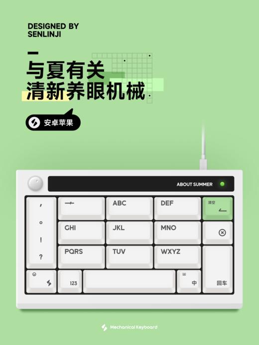 《与夏有关》- 绿、粉、蓝三色，麻将音效，把实体键盘搬到手机上 / 小清新机械键盘。 商品图6