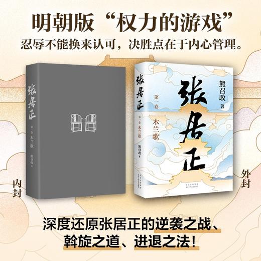 张居正(全4册) 商品图4
