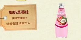 【中欧班列精选】泰国进口梅苏椰子水 网红水果风味饮料椰奶草莓味、椰奶木瓜味、椰奶菠萝味、椰奶椰子味300ml/瓶 商品图7