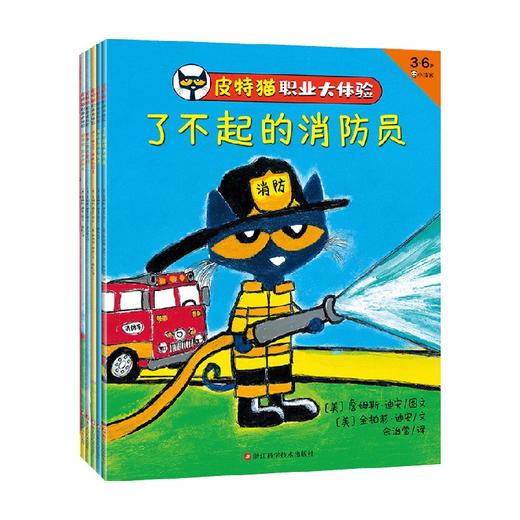 皮特猫职业大体验 3-6岁 詹姆斯·迪安等 著 角色扮演绘本让孩子玩出创造力！儿童绘本 商品图0