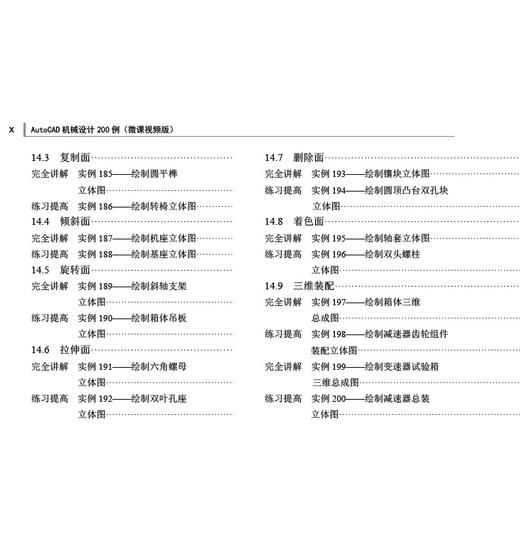 AutoCAD机械设计200例（微课视频版） 商品图6