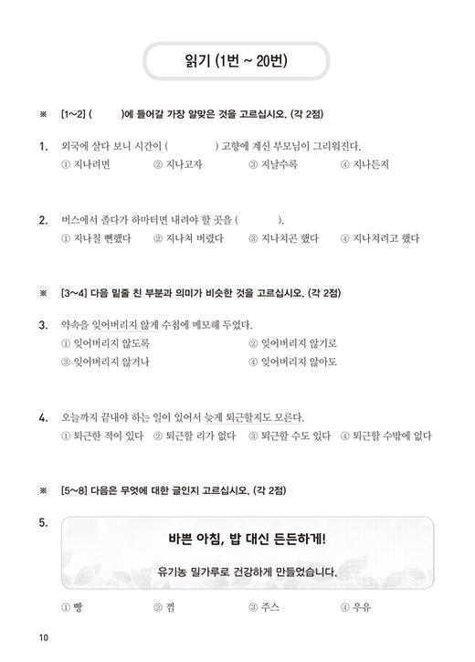 韩国语能力考试通关必备 中高级分级必刷题 商品图6