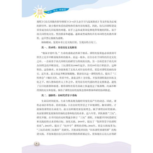 亲近自然：玩沙·玩水·玩泥巴/林艳/浙江大学出版社 商品图4