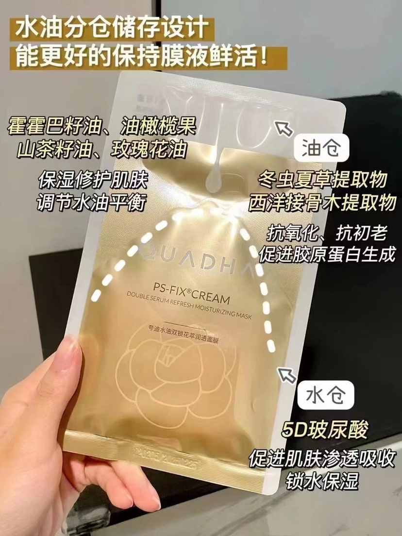 夸迪双仓水油面膜5D玻尿酸山茶花双仓精华面膜5片装贵妇面膜