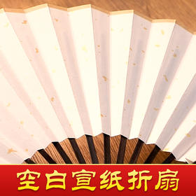 【庆学堂】 空白洒金折扇 7寸8寸9寸10寸 qxt