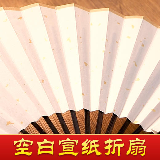 【庆学堂】 空白洒金折扇 7寸8寸9寸10寸 qxt 商品图0