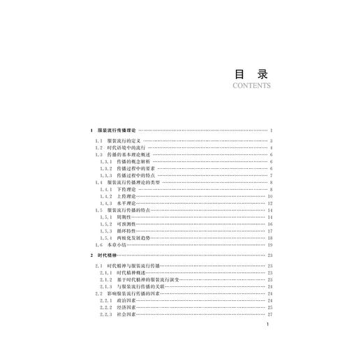 服装流行传播与社交圈/刘丽娴 商品图3