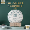华祥苑-1910为纪念而生百年藏仓普洱茶（2022年） 商品缩略图3