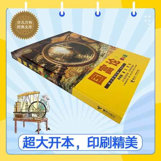 国富论 少儿彩绘版 商品图1