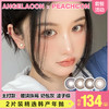 【本月活动】PEACHCON美瞳年抛,单副138,2副238 商品缩略图0