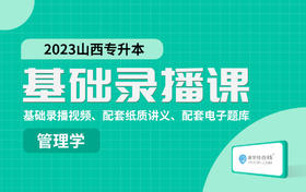 管理理论的形成与发展