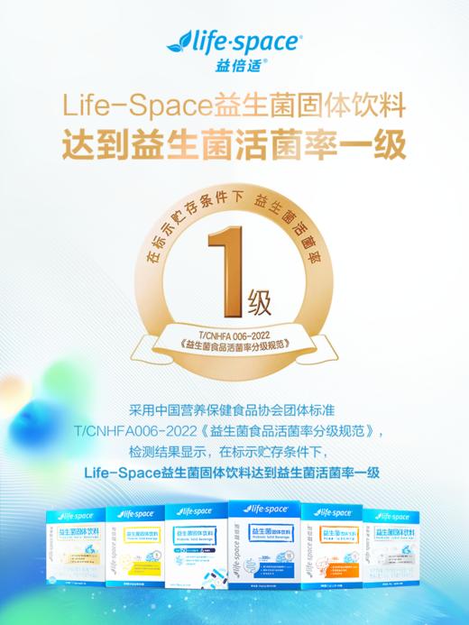 【4.21爱逛直播】 30gLife Space益生菌粉 商品图3