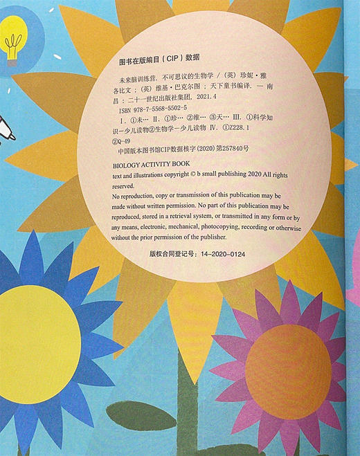 未来脑训练营（全6册） 商品图4