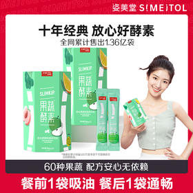 严选 | 姿美堂果蔬酵素新升级6g*20袋/盒  60种果蔬发酵 膳食纤维 不添加蔗糖