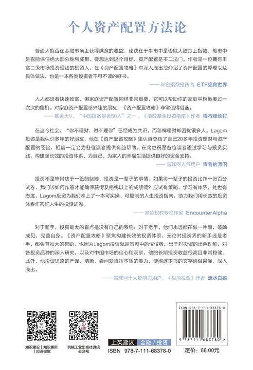 (仓发) 资产配置攻略：构建长效的投资体系/机械工业出版社/Lagom投资/9787111683780 商品图2