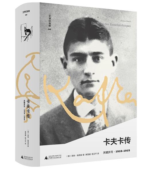 卡夫卡传:关键岁月 商品图0
