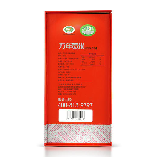 万年贡米【皇家尊品】大米5kg礼盒装 有机食品香丝苗籼米江西特产 商品图1