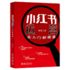 小红书运营从入门到精通 象哥 北京大学出版社 商品缩略图0