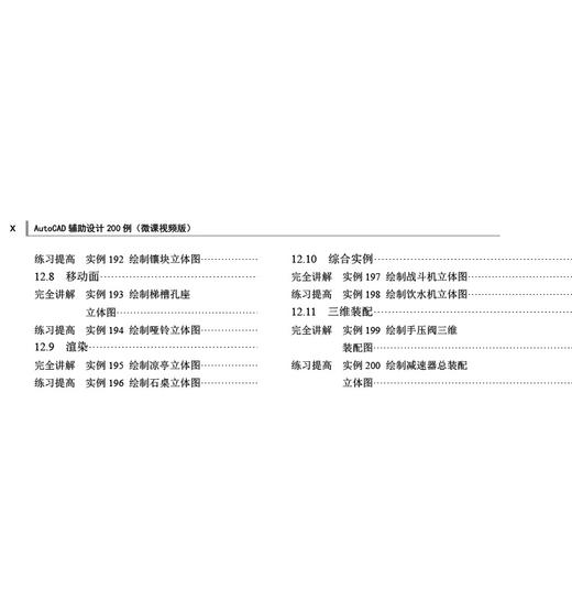 AutoCAD辅助设计200例（微课视频版） 商品图6