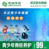 青少年脊柱养护体验 商品缩略图0