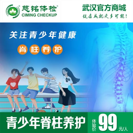 青少年脊柱养护体验 商品图0