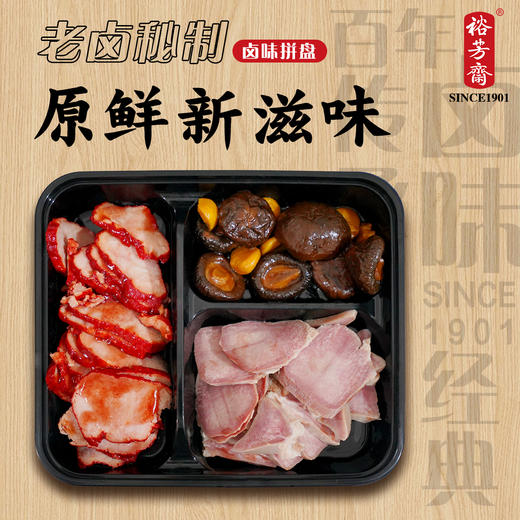 裕芳斋 卤味套餐拼盘 商品图0