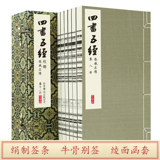 【崇贤宝笈】 《四书五经》清嘉庆16年刻本（12函47册）限量发行收藏版 商品图1