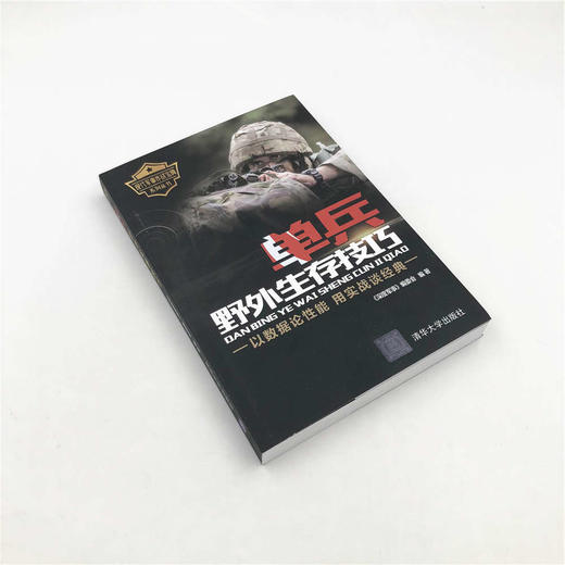 (仓发) 现代军事作战宝典系列丛书：单兵野外生存技巧/清华大学出版社/9787302501602 商品图2