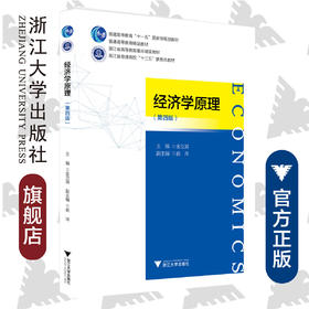 经济学原理