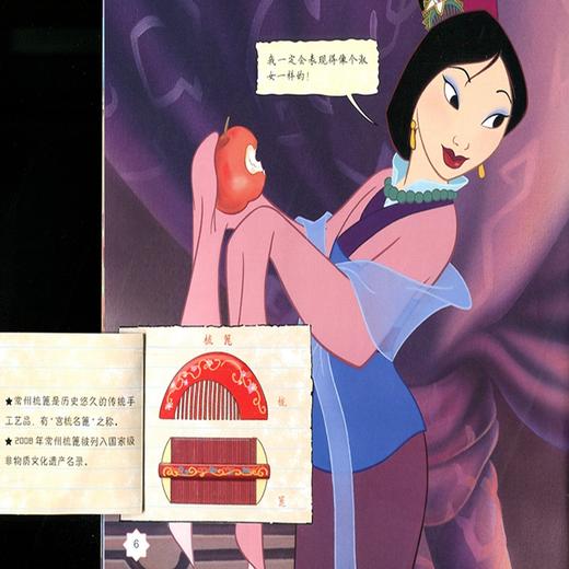 (仓发) 迪士尼经典电影 儿童百科翻翻书：花木兰-中华民俗/华东师范大学出版社/美国迪士尼公司/9787567593848 商品图3