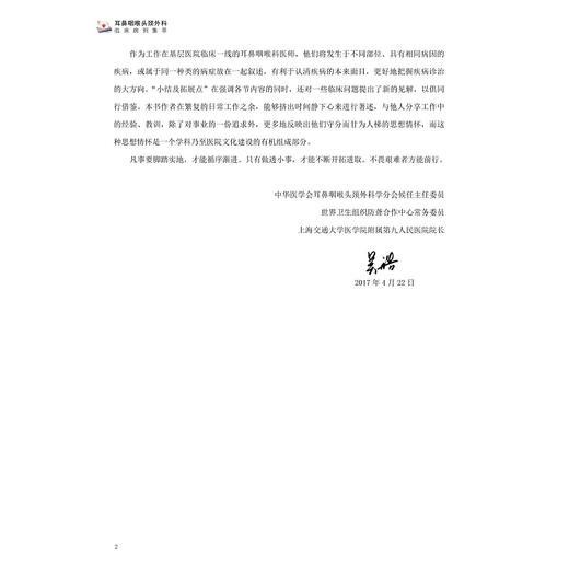 耳鼻咽喉头颈外科临床病例集萃/吴国民 商品图3