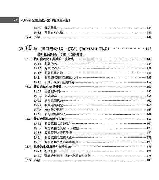 Python全栈测试开发（视频案例版） 商品图9