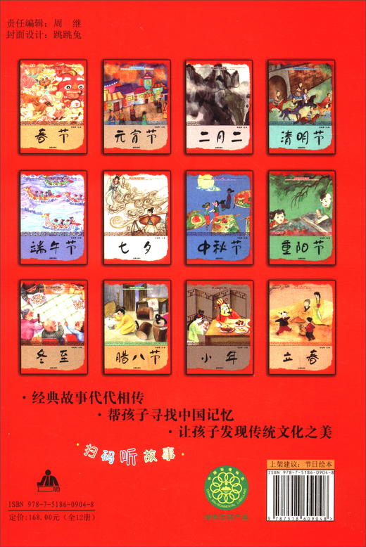 (仓发) 中国传统节日故事绘本（套装全12册）/金盾出版社/9787518609048 商品图1