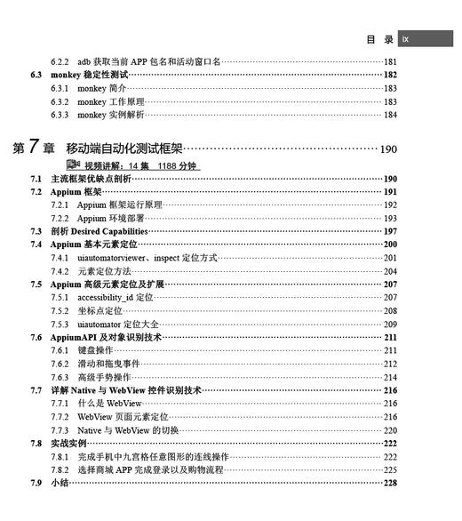 Python全栈测试开发（视频案例版） 商品图4