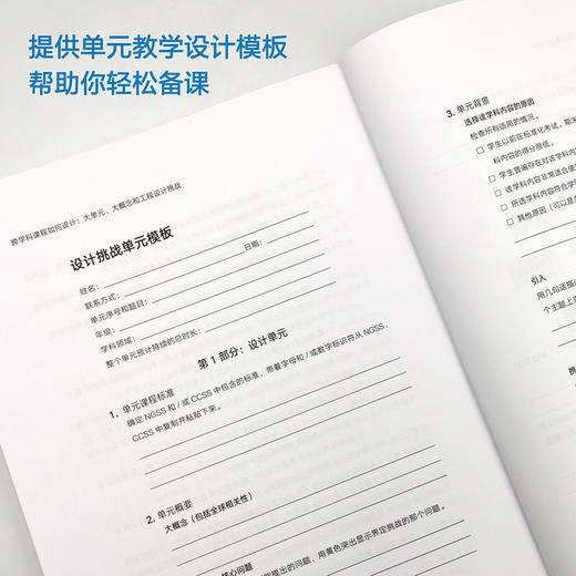 跨学科课程如何设计:大单元.大概念和工程设计挑战【外研社直发】 商品图2