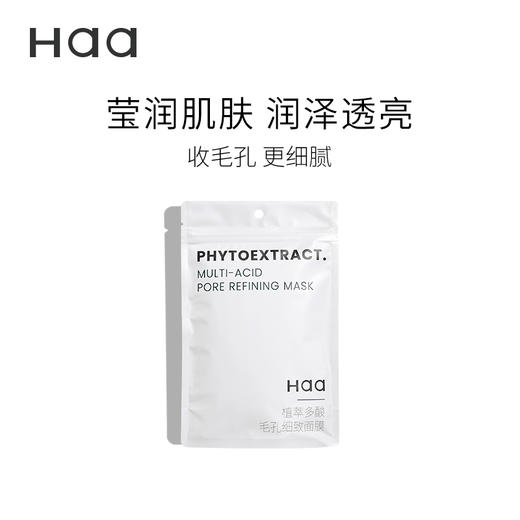 Haa四款面膜虾青素双抗面膜神酰胺面膜多酸面膜传明酸提亮补水保湿 商品图1