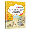 (仓发) 四年级上册同步训练生字组词造句一课一练同步练习册人教版小学语文字词句子专项训练/开明出版社/汉之简教学资源编辑室/9787513159777 商品缩略图0
