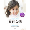 (仓发) 【樊登推荐】养育女孩（新版）给女孩父母的养育指南，中文版销量突破100万册/中信出版集团，中信出版社/[澳]史蒂夫·比达尔夫/9787521711837 商品缩略图0