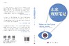 未来观察笔记/吴斌 商品缩略图2