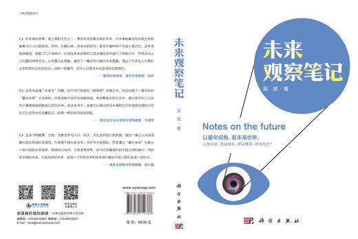 未来观察笔记/吴斌 商品图2