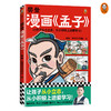 樊登漫画《孟子》 商品缩略图0