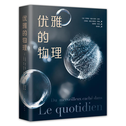 优雅的物理 商品图4