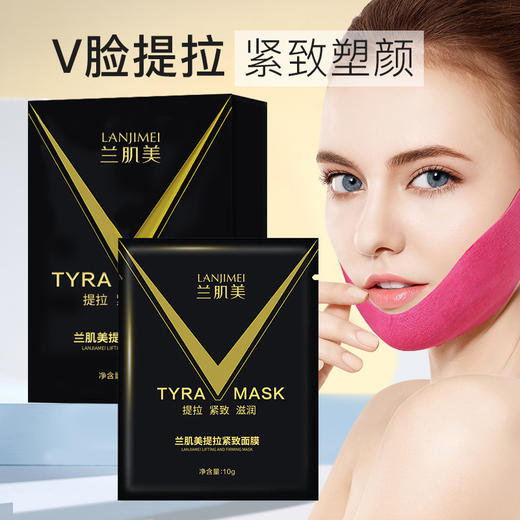 【拍2发3】兰肌美提拉紧致面膜5片装 挂耳式ZZ 商品图0
