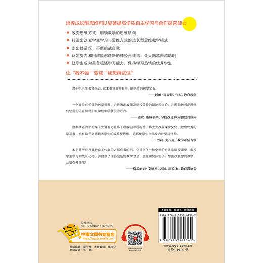 (仓发) 教会学生自主学习：在课堂中实践成长型思维的实用工具包/中国青年出版社/[英]朱莉娅·斯蒂德，鲁奇·萨瓦哈/9787515361369 商品图1