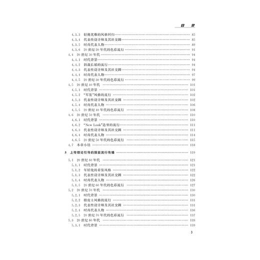 服装流行传播与社交圈/刘丽娴 商品图5