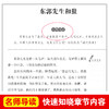 (仓发) 东郭先生和狼/爱阅读中小学儿童文学名著阅读 快乐读书吧 中华传统经典故事/天地出版社/叶圣陶/9787545521399 商品缩略图2