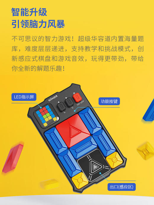 【送数字棋子+指尖拼图】计客giiker超级华容道滑动拼图新款儿童益智数字游戏智能电子玩具 商品图2