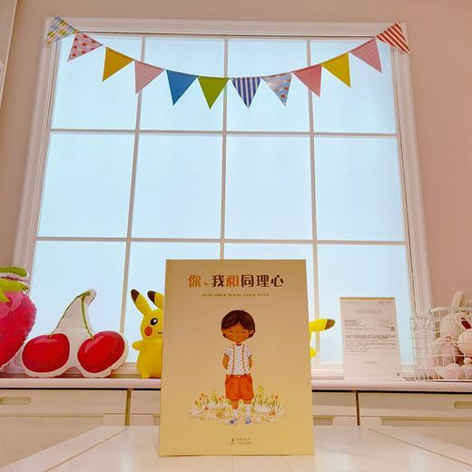 (仓发) 孩子的第一本社交情感培养绘本：你、我和同理心(儿童情商培养 同理心养育 情绪管理绘本)/海豚出版社/[澳]杰妮·桑德斯/9787511053909 商品图6