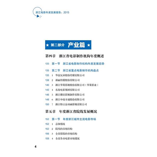 浙江电影年度发展报告2015/寿剑刚/浙江大学出版社 商品图2